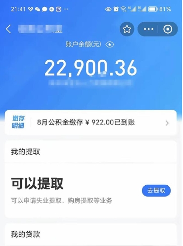 微信里能取公积金吗在哪_怀化公积金代办在职离职封存服务